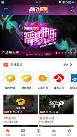 湖南IPTV会员破解版手机