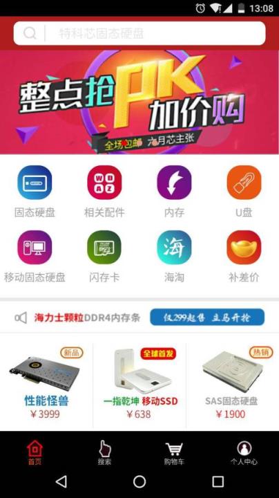 特科芯商城手机客户端官方手机