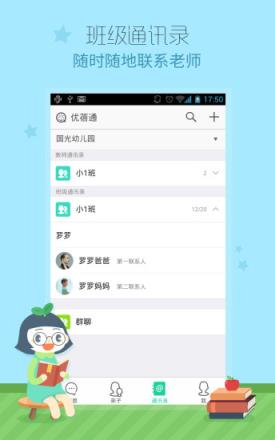 优蓓通app