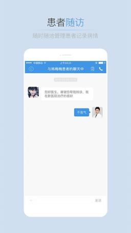 转诊助手app
