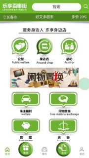 乐享百惠街手机