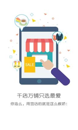 宜店顾客版app下载