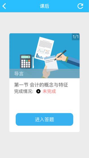 乐私塾会计基础知识学习软件