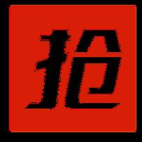 玉皇大帝埋雷抢红包破解神器