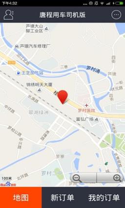 唐程用车司机版