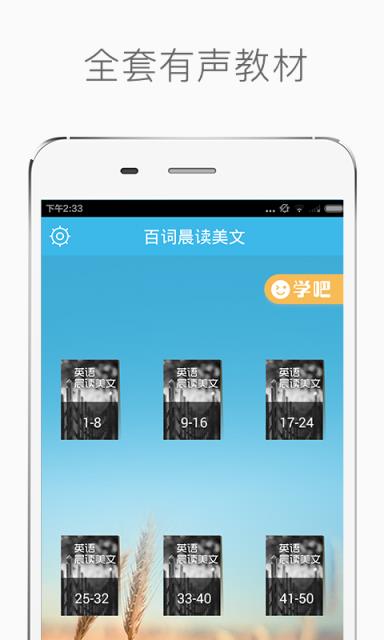 百词晨读美文app
