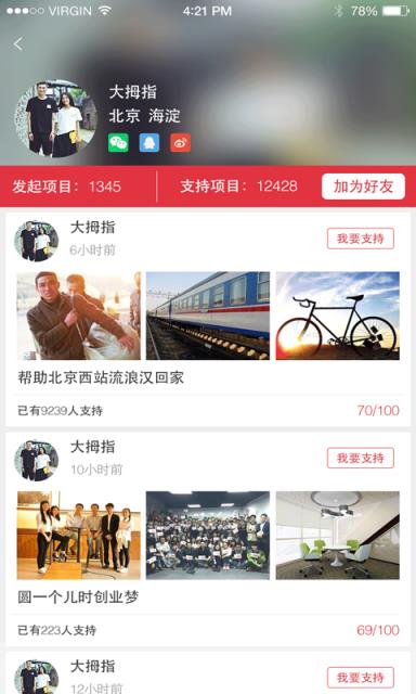 拇指互动APP手机版