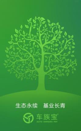 车族宝app