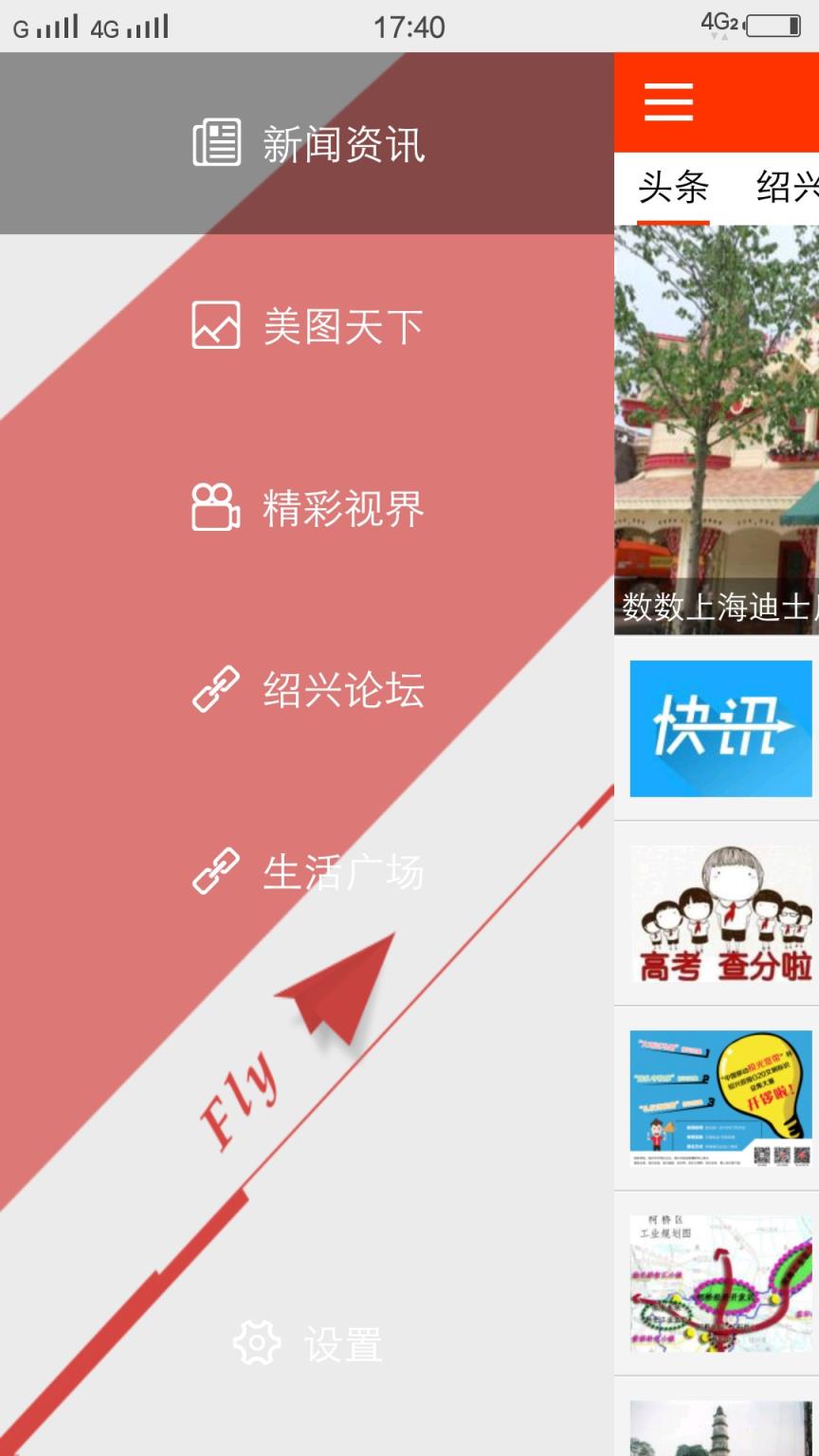 掌上绍兴APP