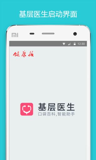基层医生APP手机