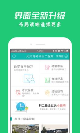 元贝驾考科目二2021手机