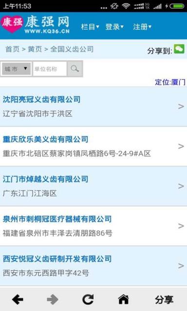 康强网手机客户端