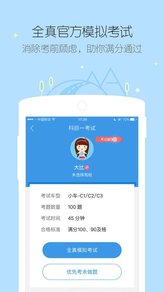 2021学车宝典app