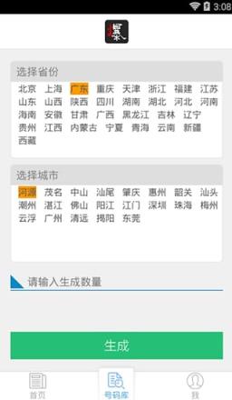 微信全自动加粉神器破解版下载