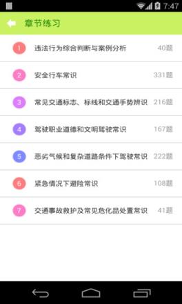 2021驾照考试科目四app