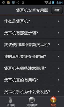 煲耳机安卓专用版app下载