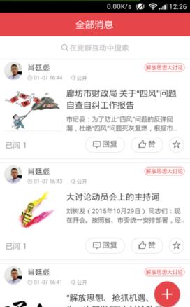 智慧e社区app政务新闻