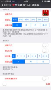 中华神器18.0透视版