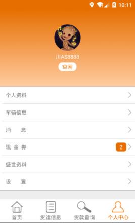 盛世货滴司机版