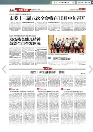 东莞日报数字报手机版