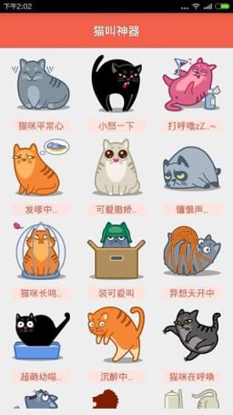 猫叫模仿app