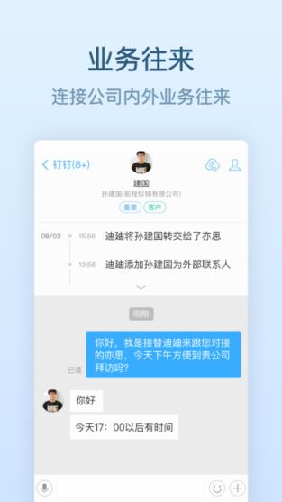 钉钉3.0全新改版app