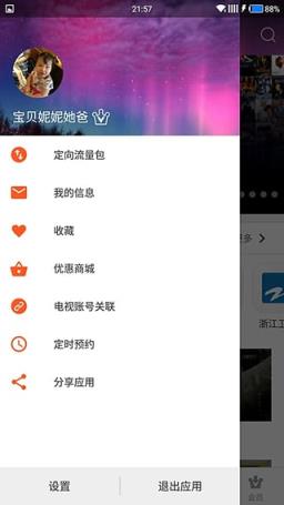 湖南IPTV会员破解版手机