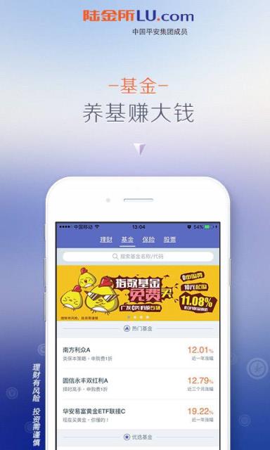 平安陆金所app下载