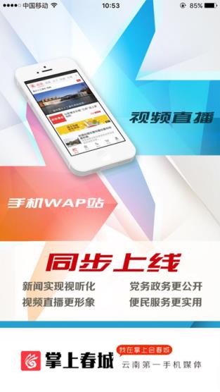 掌上春城客户端手机版