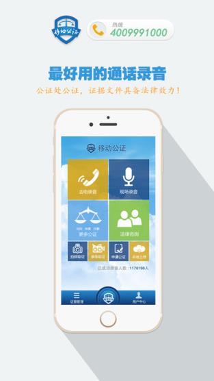 移动公证通话录音手机版