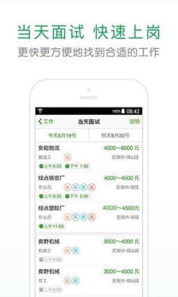 一米工作招聘网APP官方