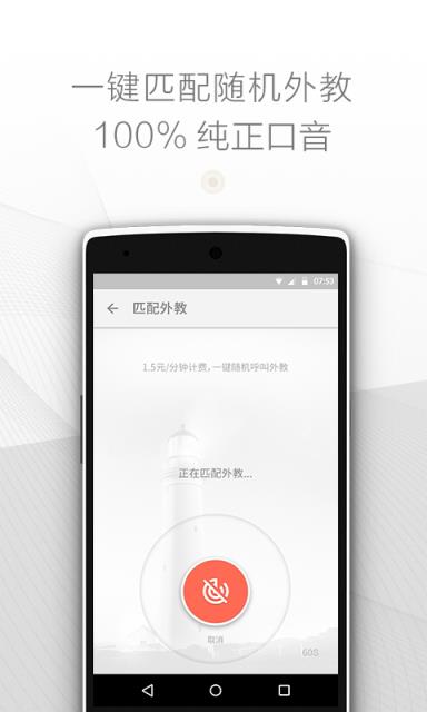 口语聊APP官方手机