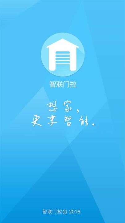 智联门控安卓版