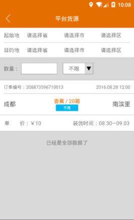 盛世货滴司机版下载