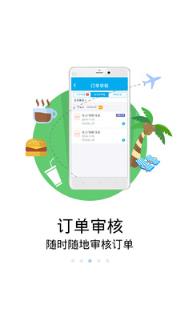 艺龙商家中心app