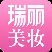 瑞丽美妆app