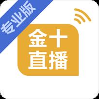 金十直播app官方