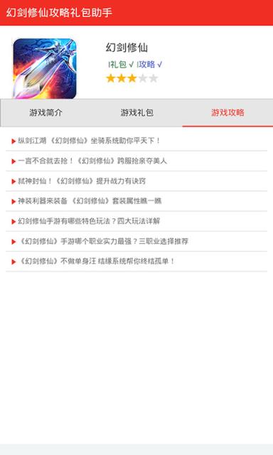 幻剑修仙手游礼包app
