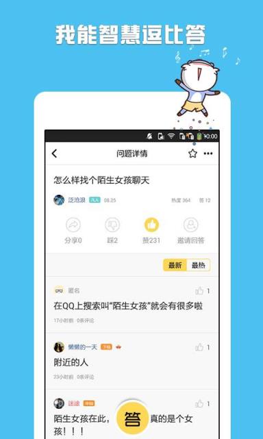 奇妙问答app