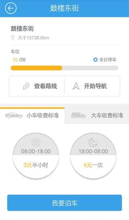 天津公众停车宝app