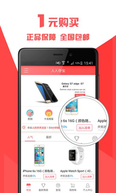 人人夺宝安装