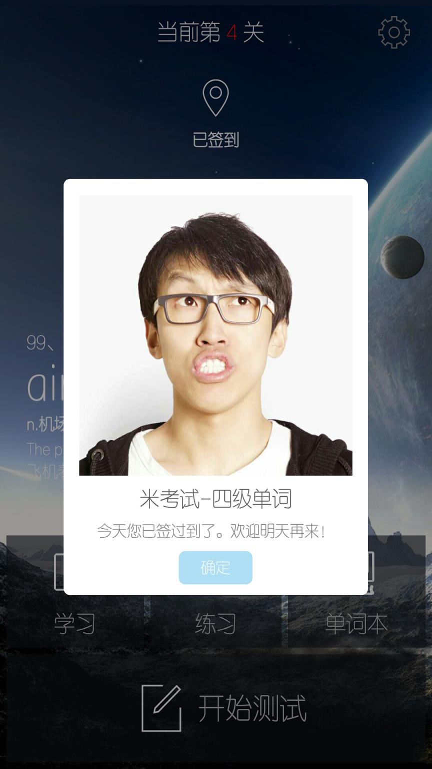 四级单词APP官方