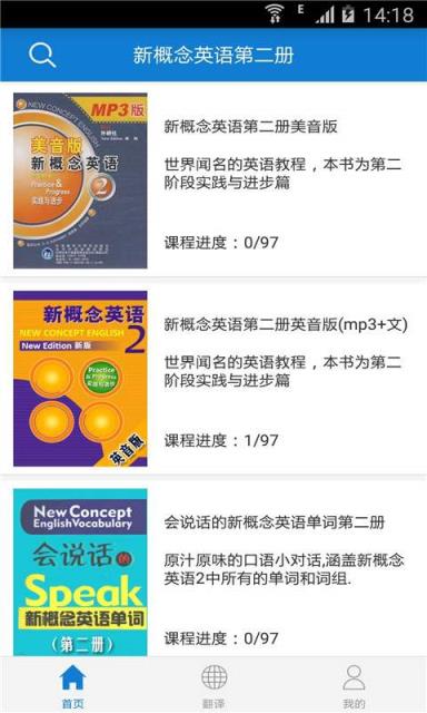 新概念英语第二册app下载