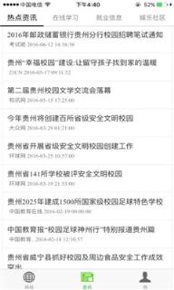 校园光宽安卓手机客户端