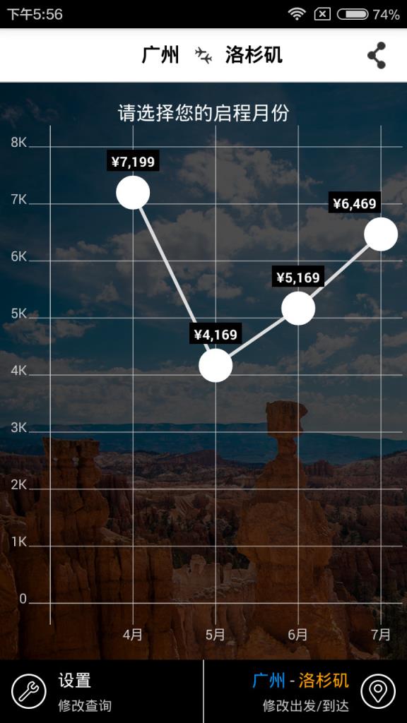 骑鹅旅行APP手机