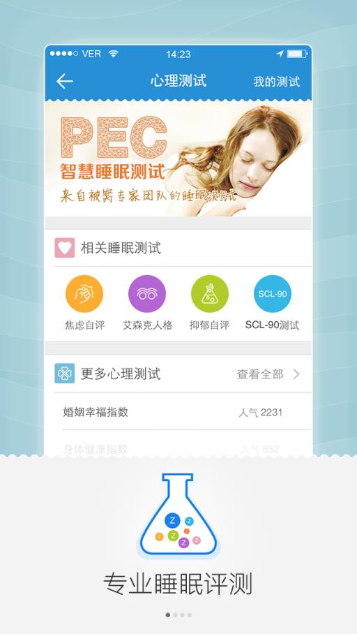 被窝睡眠app