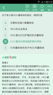 中西执业医师考试总题库app