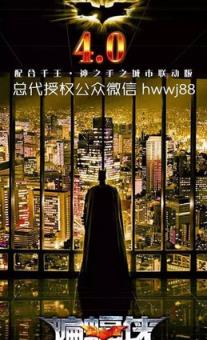 蝙蝠侠4.1免授权码版