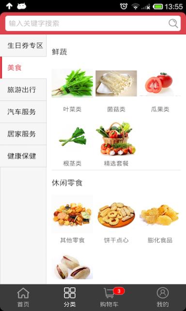 七彩生活安卓手机版手机