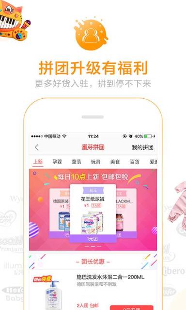 蜜芽宝贝五周年庆版